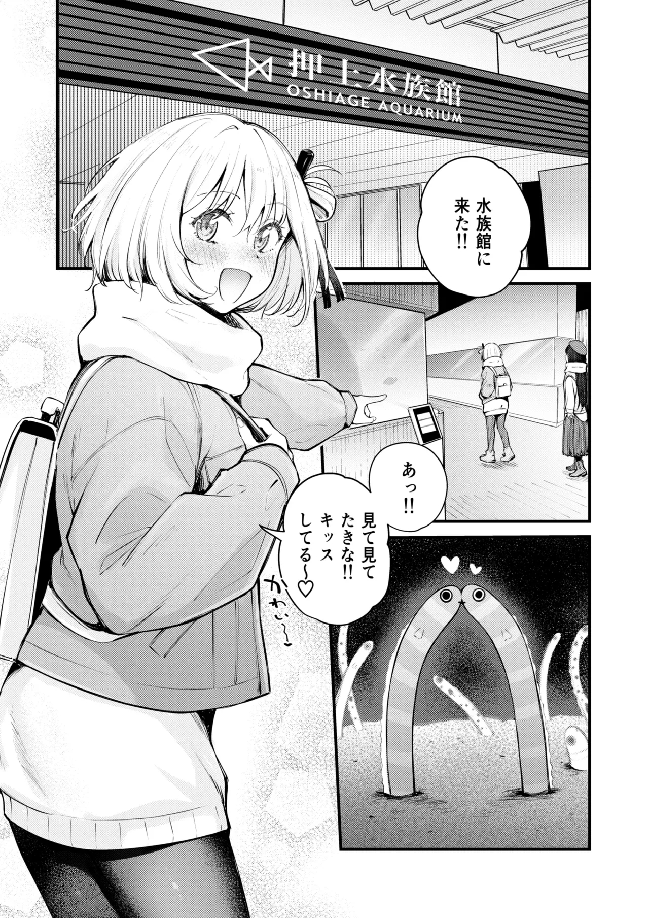 Itsumo Kokoro ni Dokidoki wo - Page 2