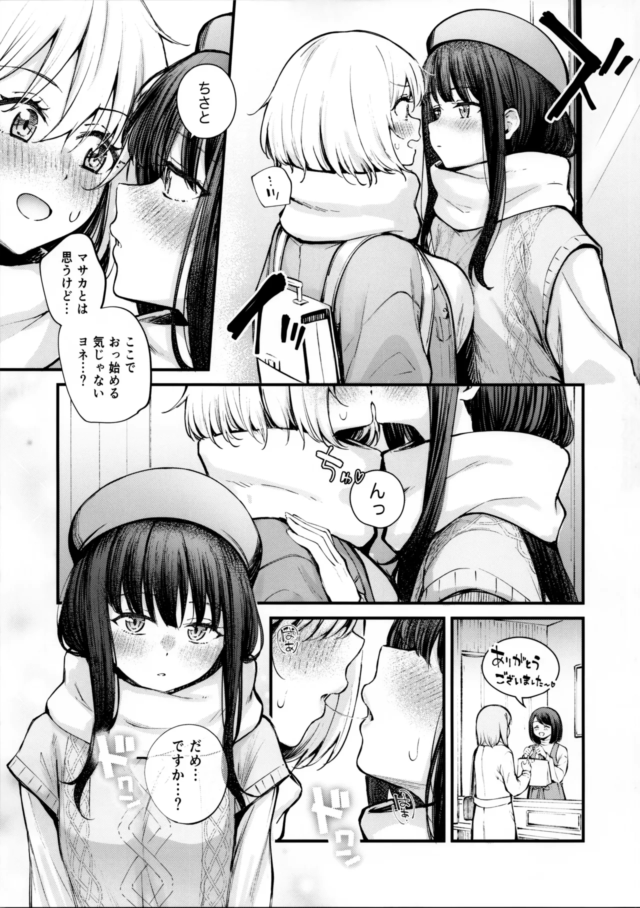 Itsumo Kokoro ni Dokidoki wo - Page 8