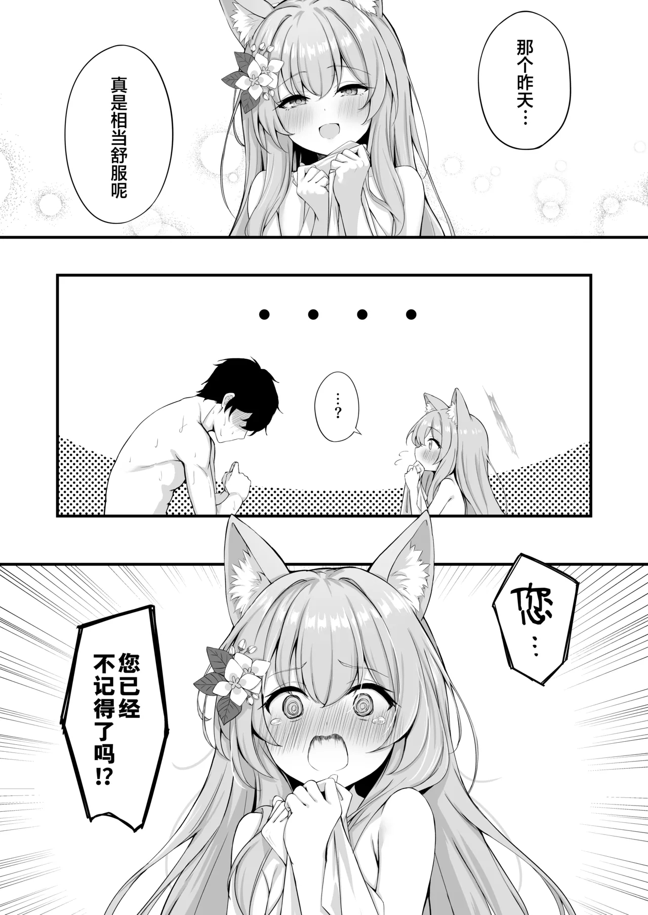 Asa Chun Mari!? | 春宵后的玛丽!? - Page 7