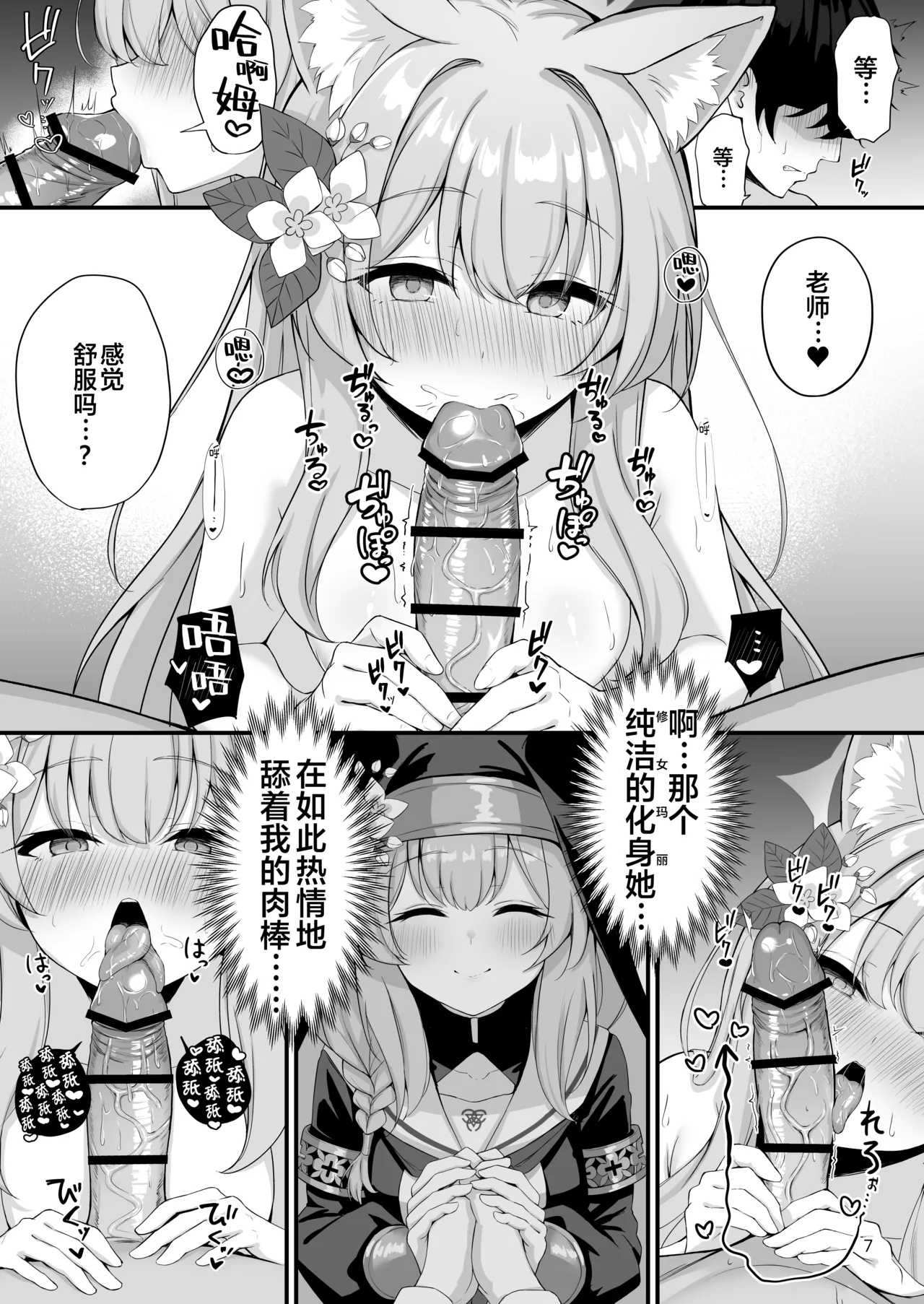 Asa Chun Mari!? | 春宵后的玛丽!? - Page 9