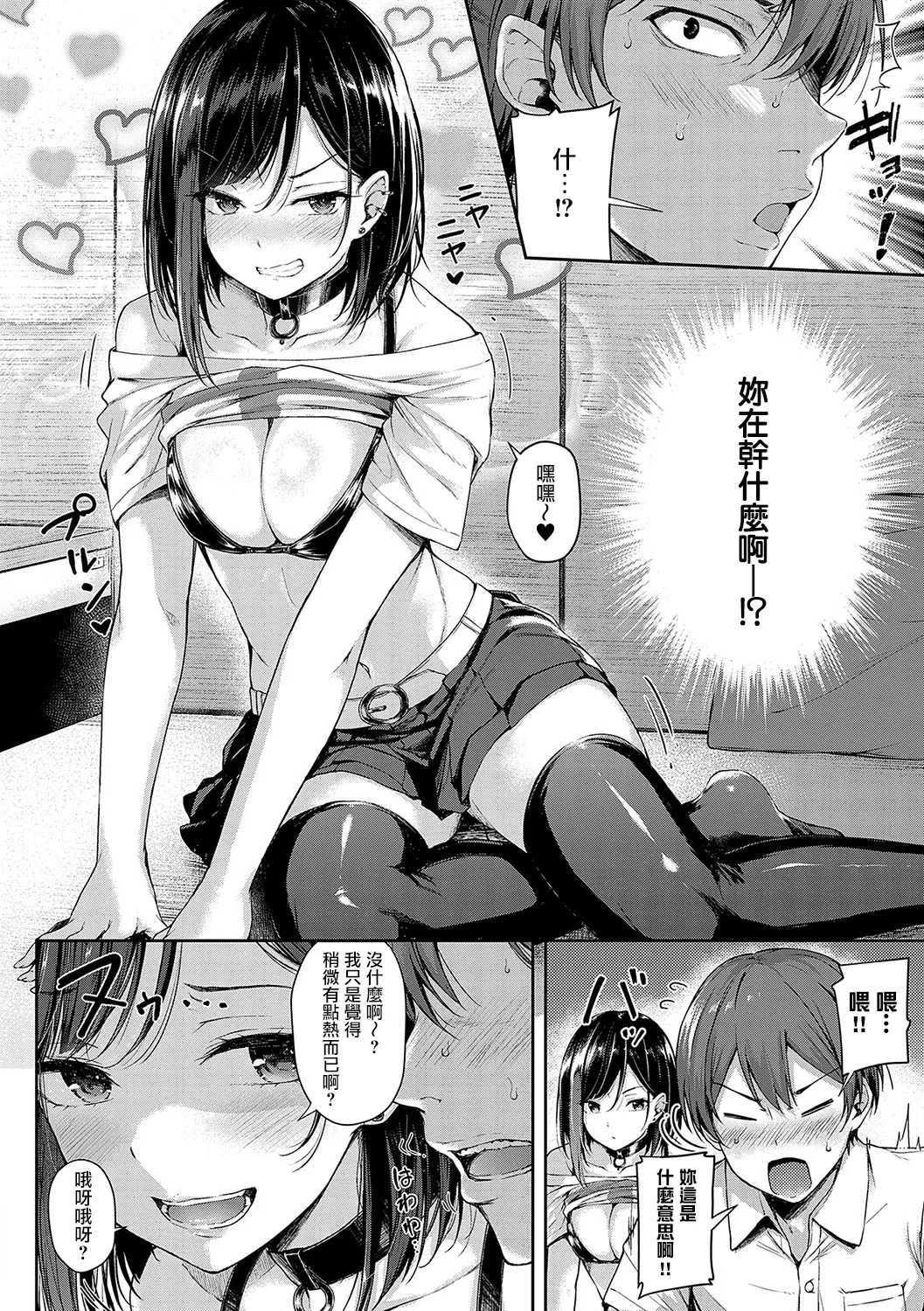 Koi no Gun Fight CH.1,4-5 10
