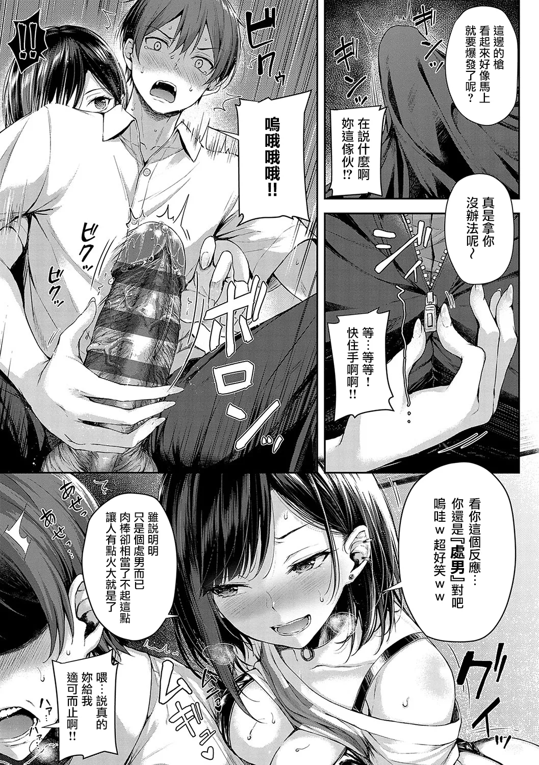 Koi no Gun Fight CH.1,4-5 11