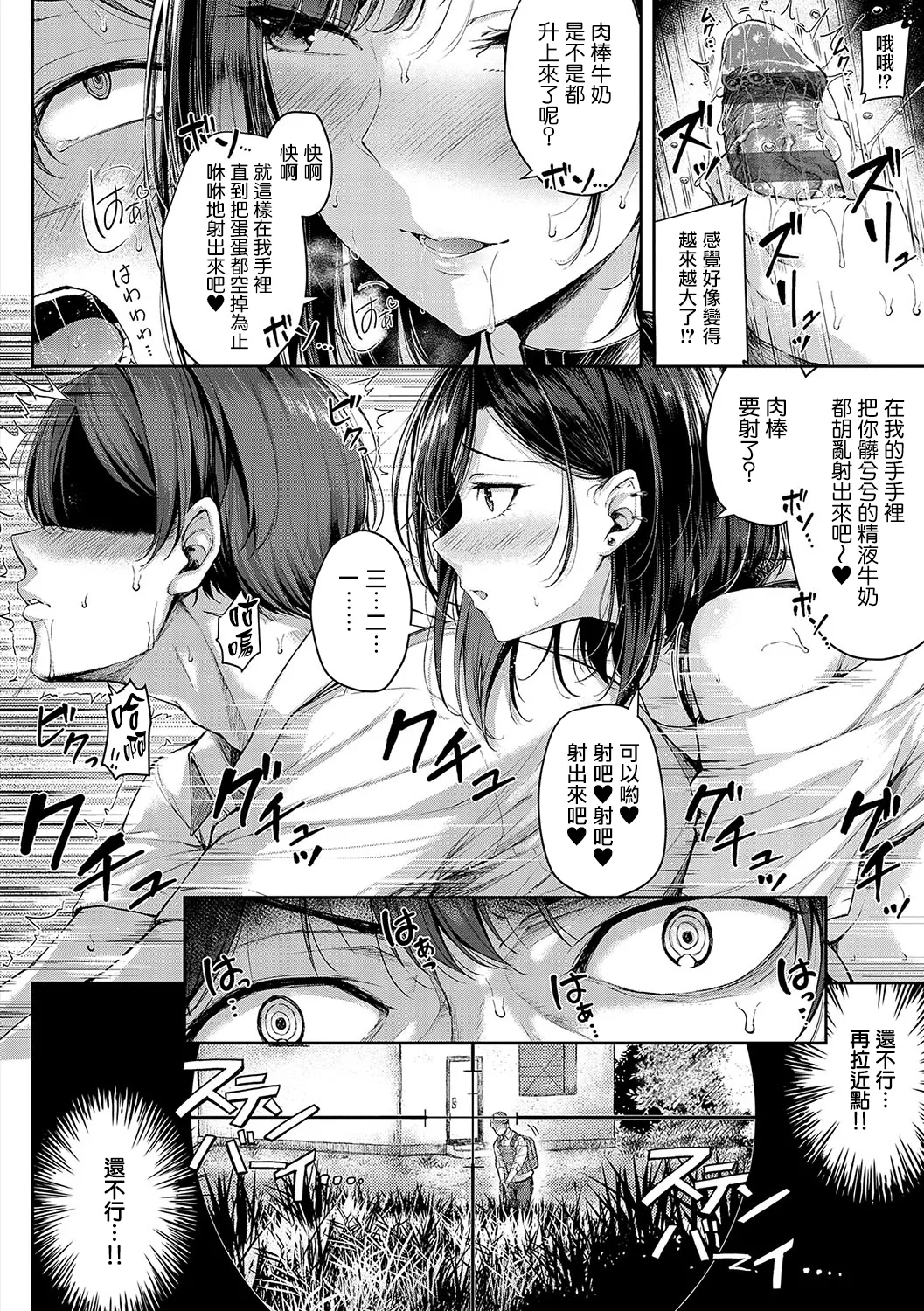 Koi no Gun Fight CH.1,4-5 16