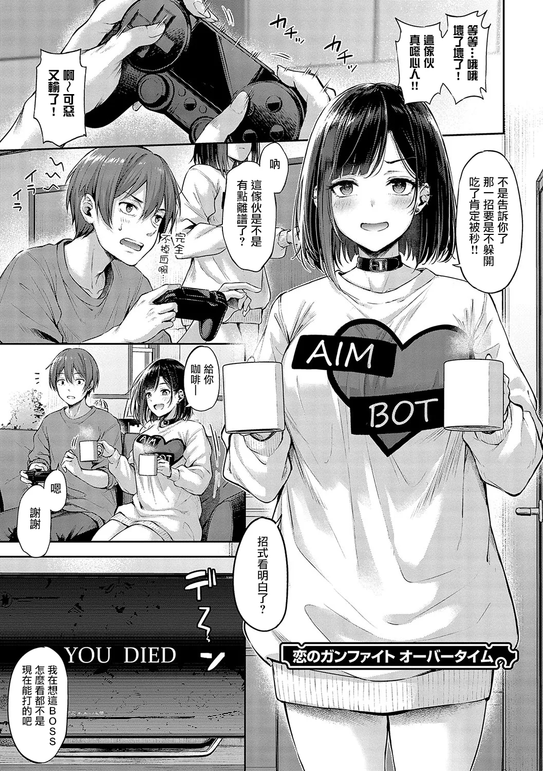 Koi no Gun Fight CH.1,4-5 28