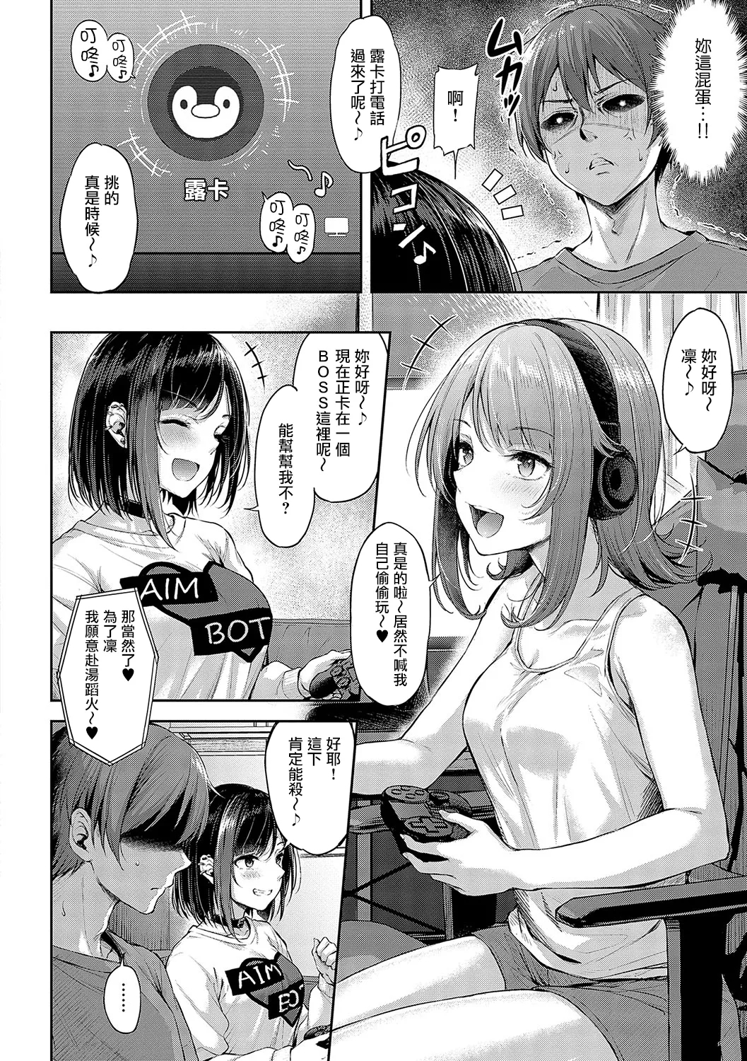Koi no Gun Fight CH.1,4-5 39