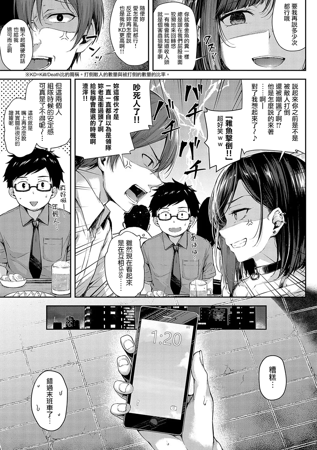Koi no Gun Fight CH.1,4-5 5