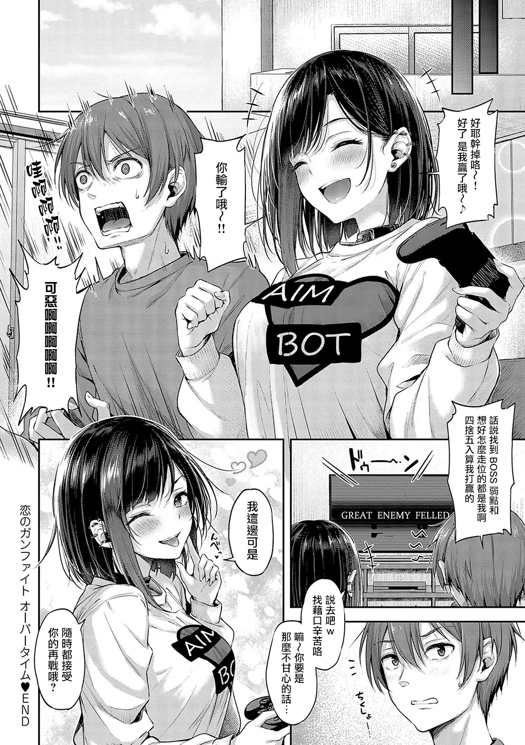 Koi no Gun Fight CH.1,4-5 61