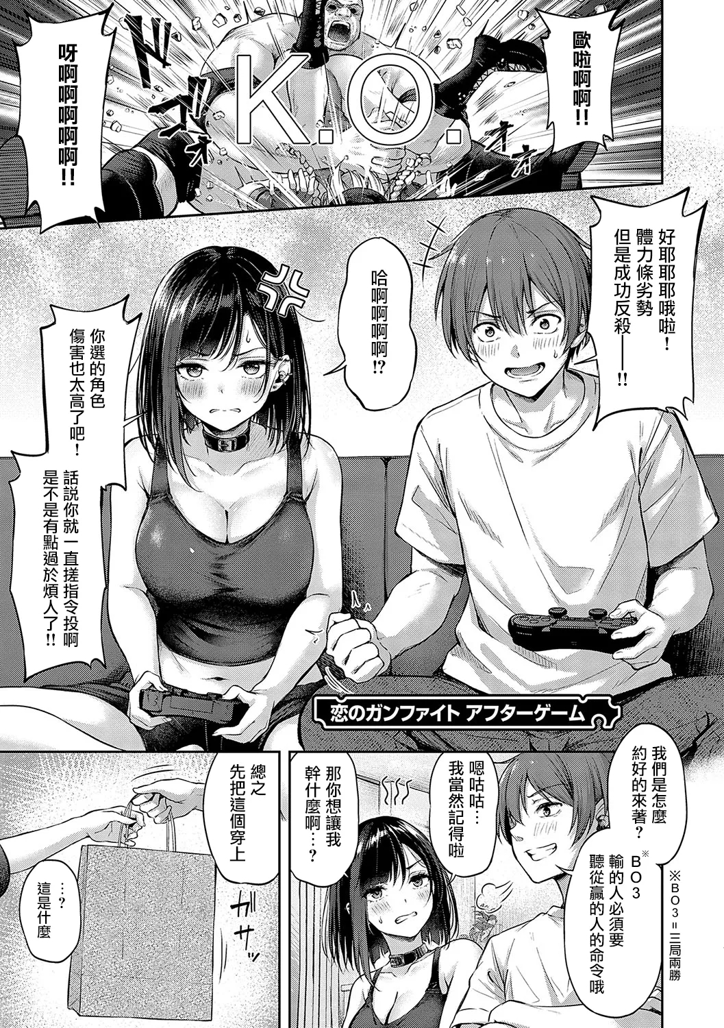 Koi no Gun Fight CH.1,4-5 62