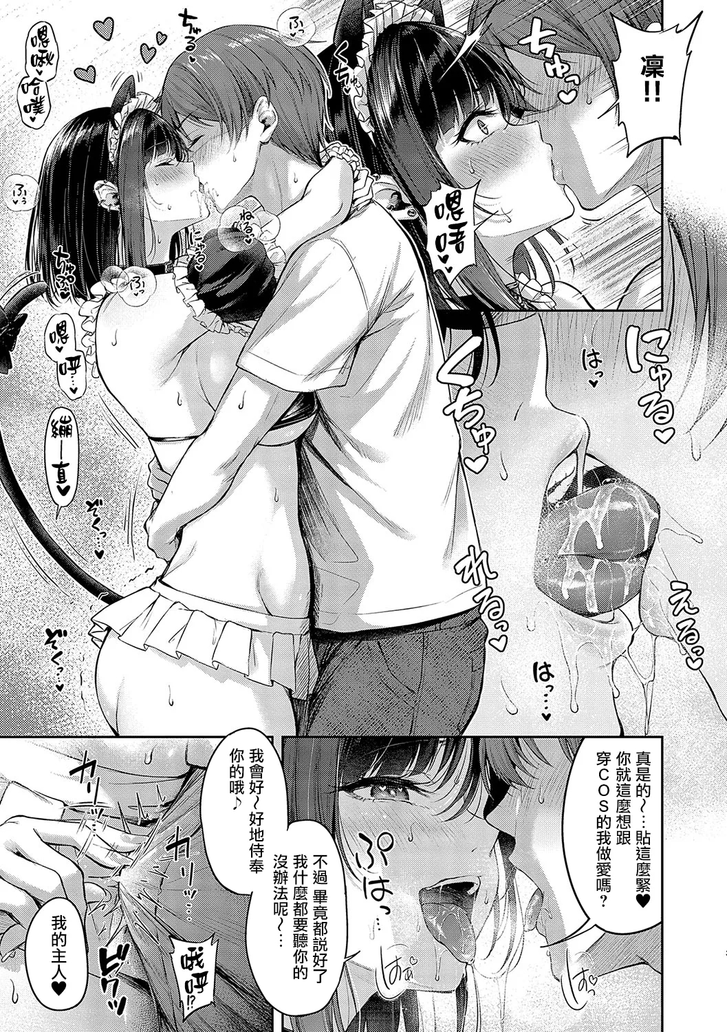 Koi no Gun Fight CH.1,4-5 64