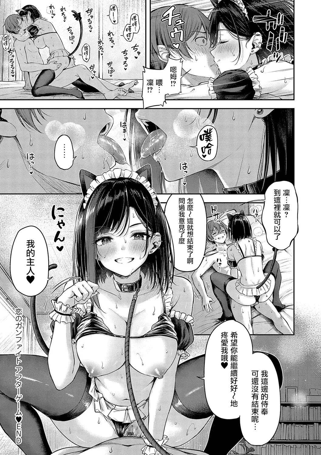 Koi no Gun Fight CH.1,4-5 74