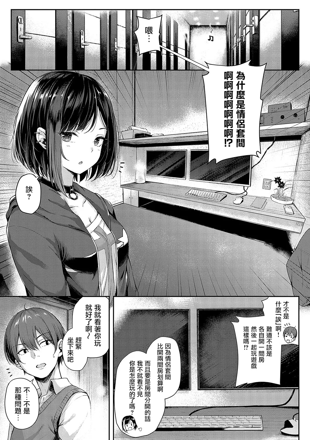 Koi no Gun Fight CH.1,4-5 7