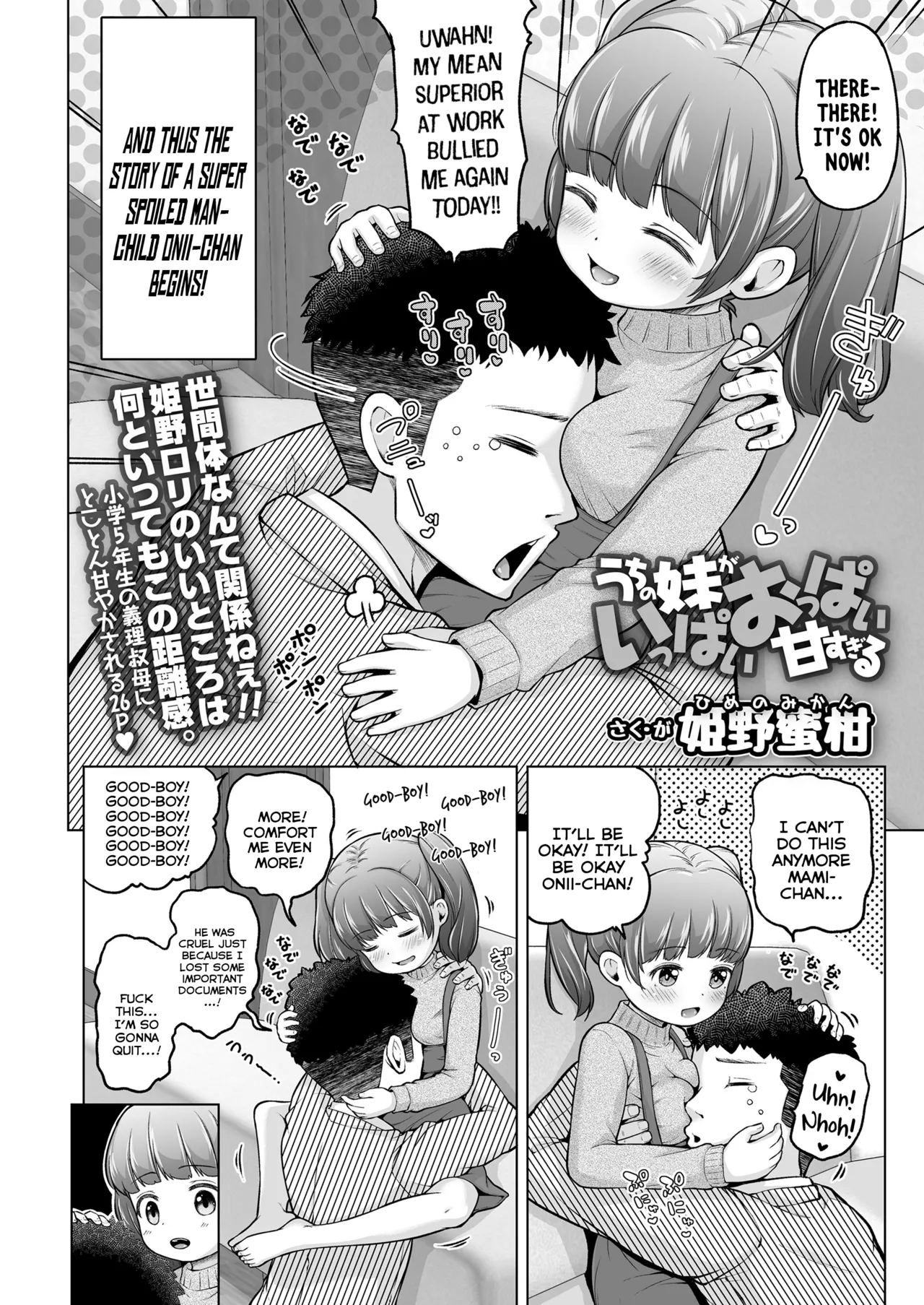 Uchi no Imouto ga Ippai Oppai Amasugiru | My Little Sister Excessively Coddles Me With Boobs and Affection - Page 2