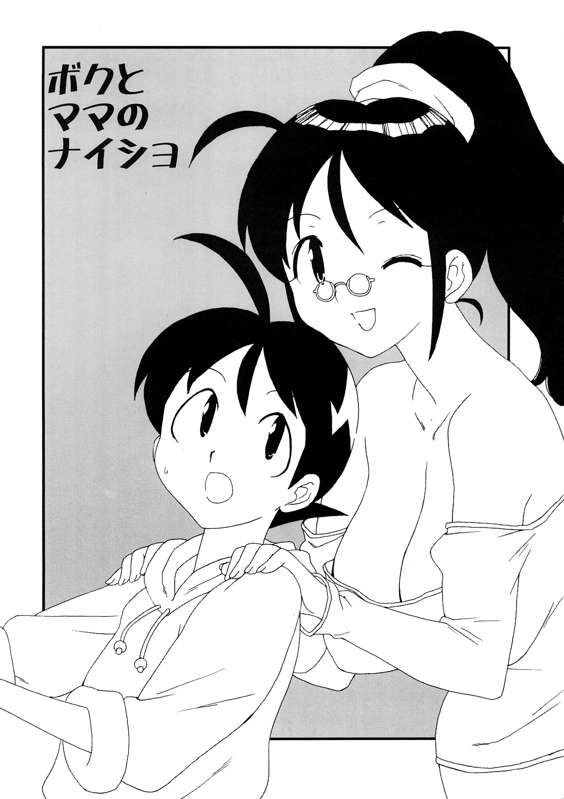 Boku to Mama no Naisho - Page 2