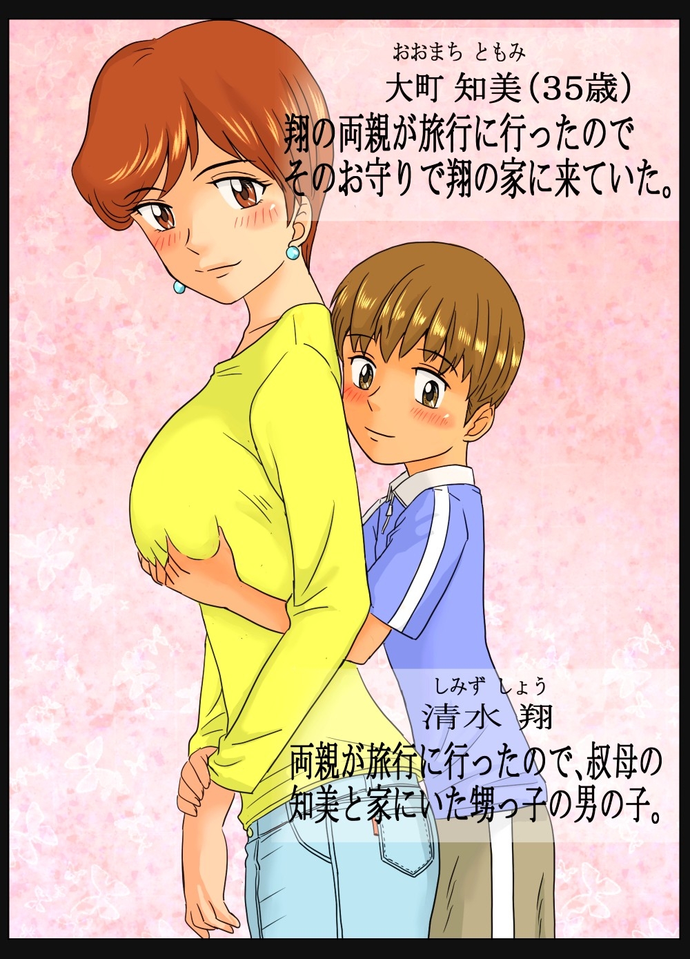 [ありゆーじ] 知美さん(35歳)と翔くん(?歳)～叔母さんと甥っ子くん～ [英訳] - Hentaiaz.com - 2