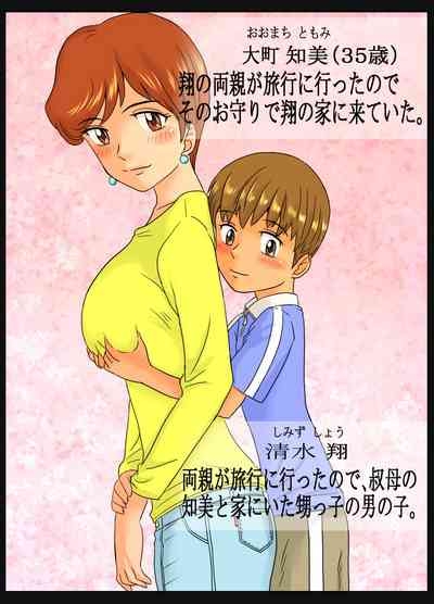 Tomomikun| Tomomichan 2