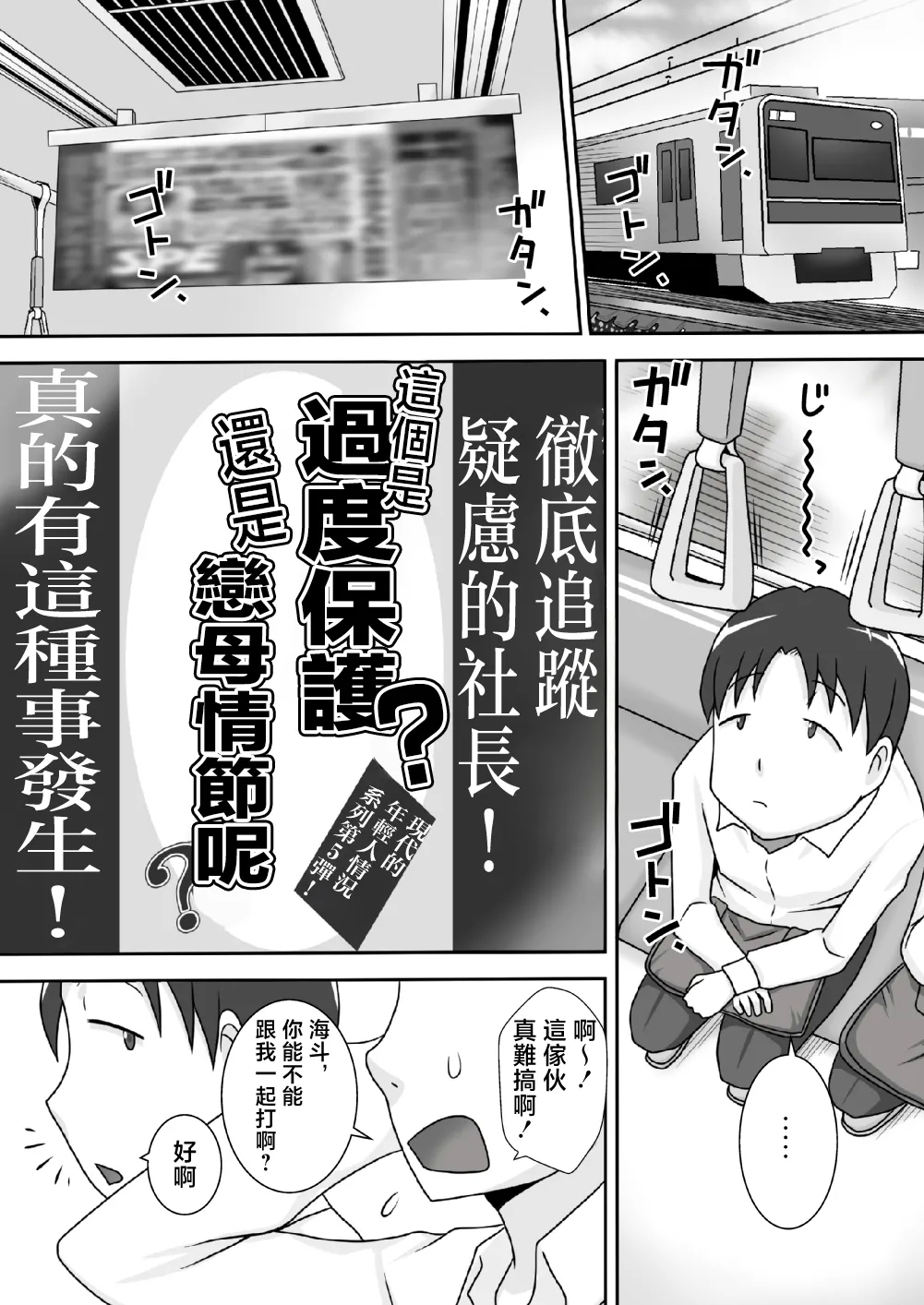 Sasemama | 奉獻媽媽 - Page 2