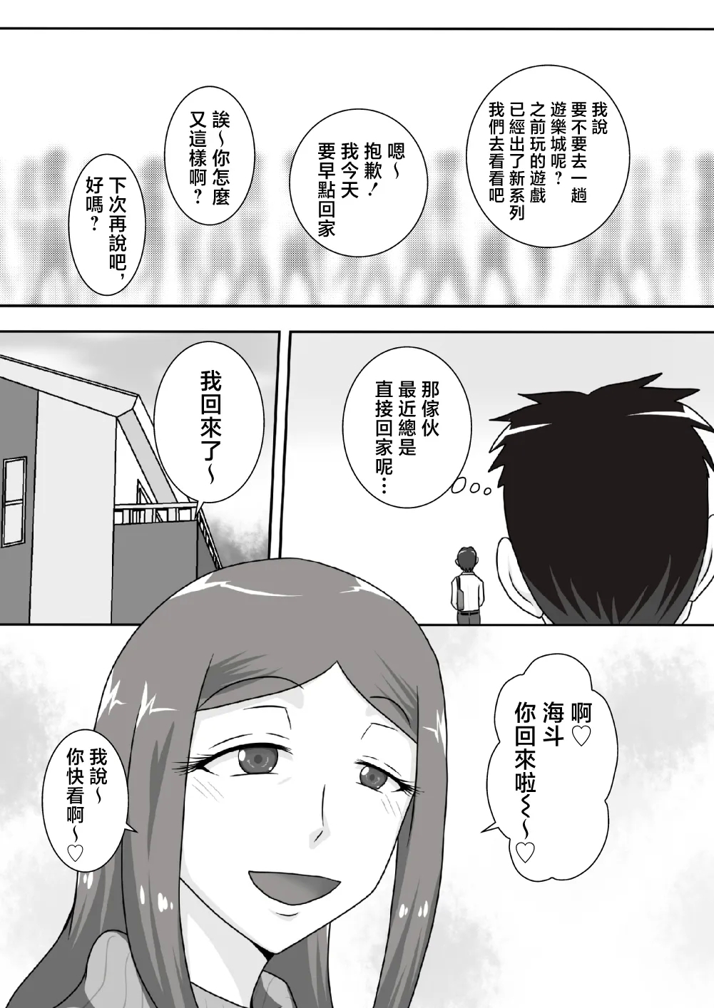 Sasemama | 奉獻媽媽 - Page 4