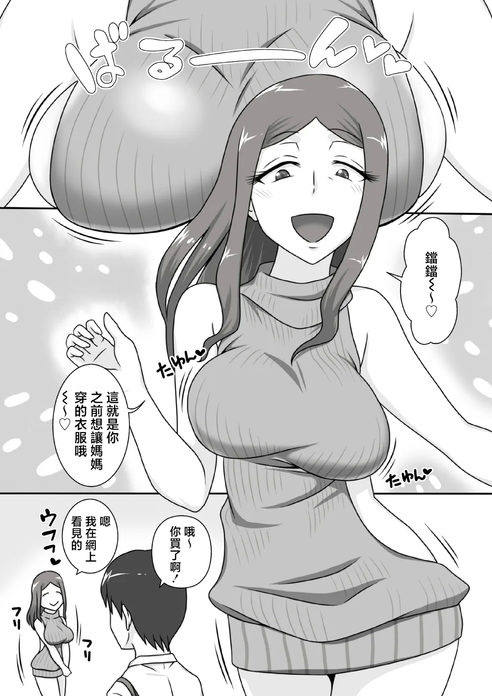 Sasemama | 奉獻媽媽 - Page 5