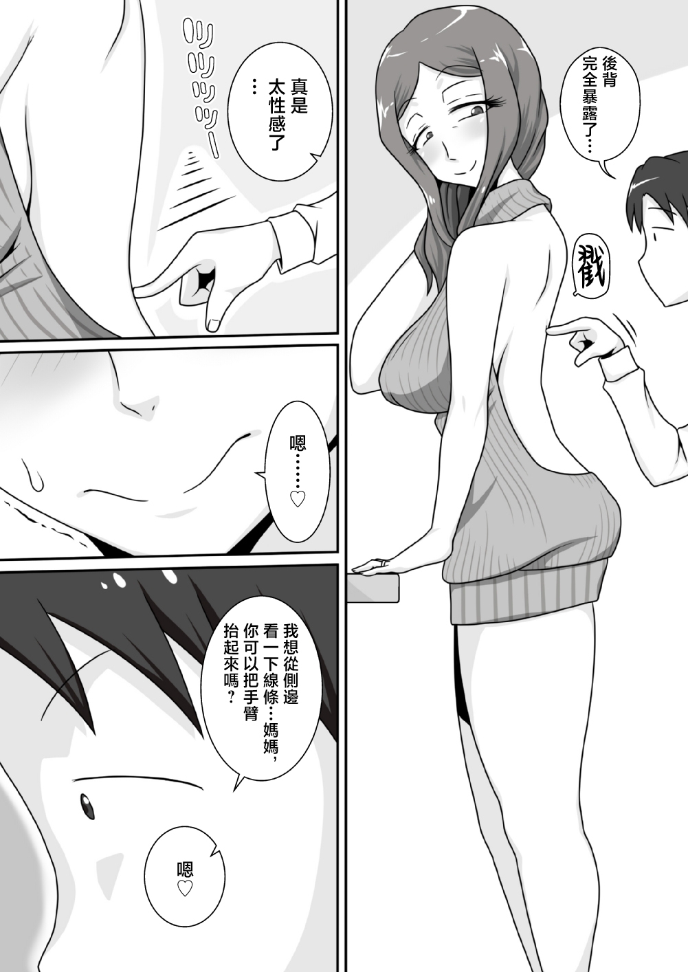 Sasemama | 奉獻媽媽 - Page 7