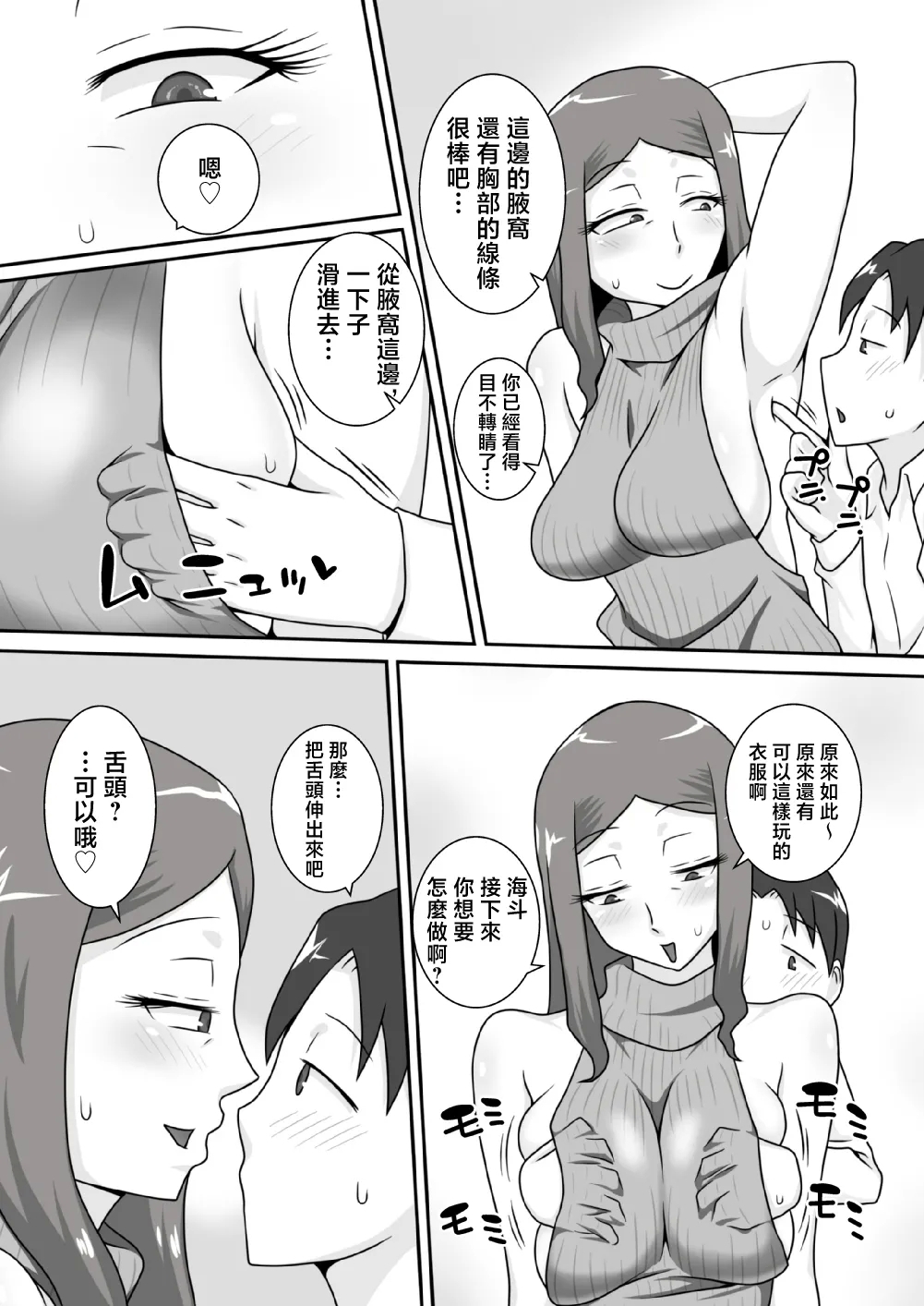 Sasemama | 奉獻媽媽 - Page 8