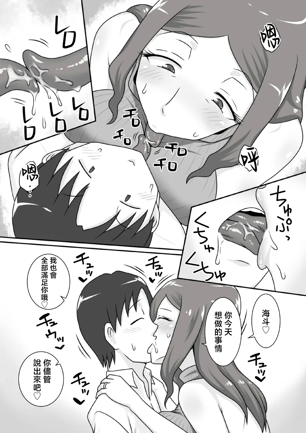 Sasemama | 奉獻媽媽 - Page 9