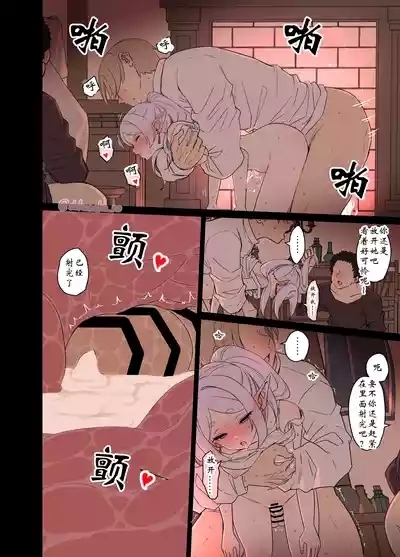 Frieren ni Warui Koto o Suru Hanashi "Kouhen" | 对芙莉莲做坏事的故事【后篇】 5