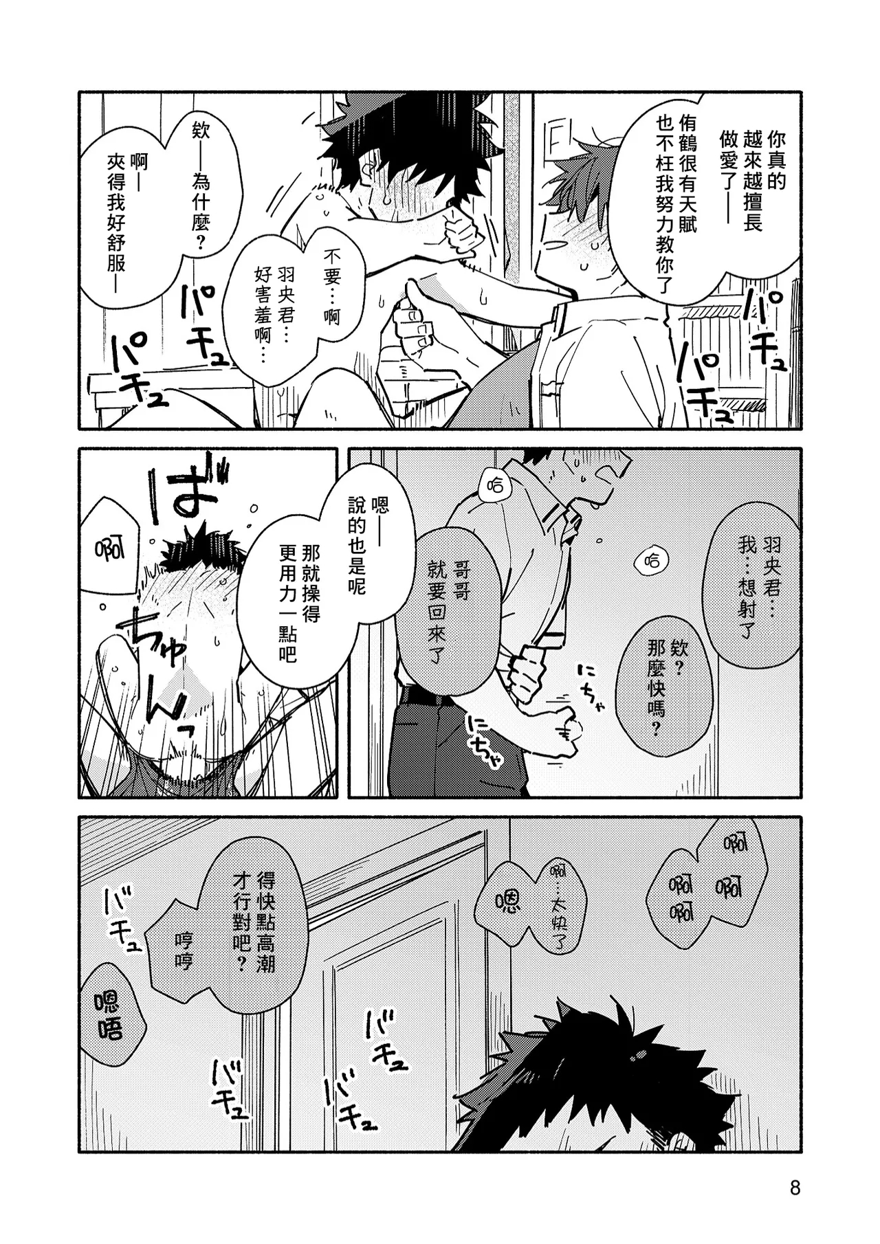 PEEPER'S GUILT - Page 10