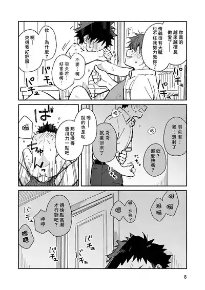 PEEPER'S GUILT 10