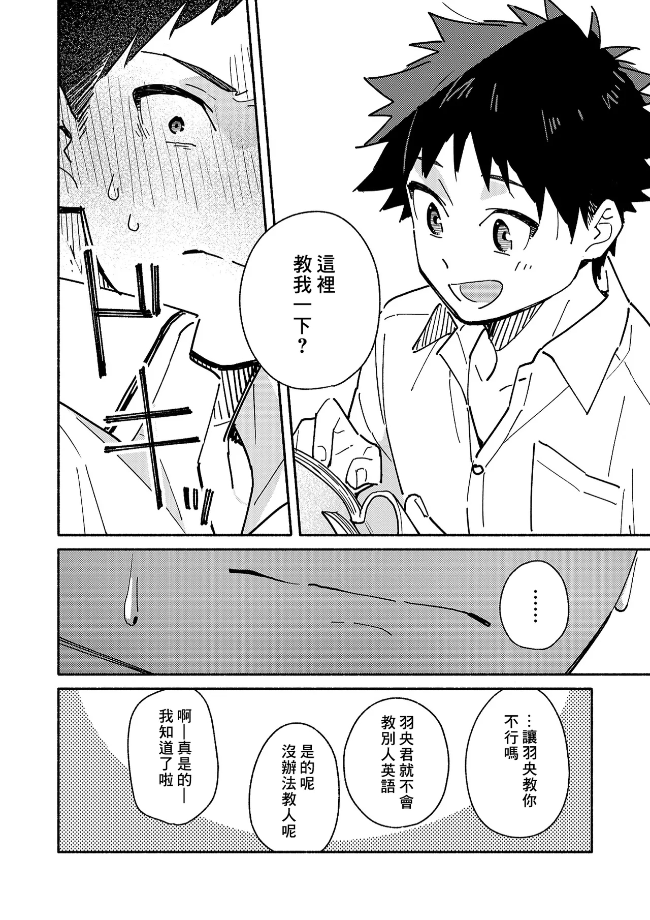 PEEPER'S GUILT - Page 14