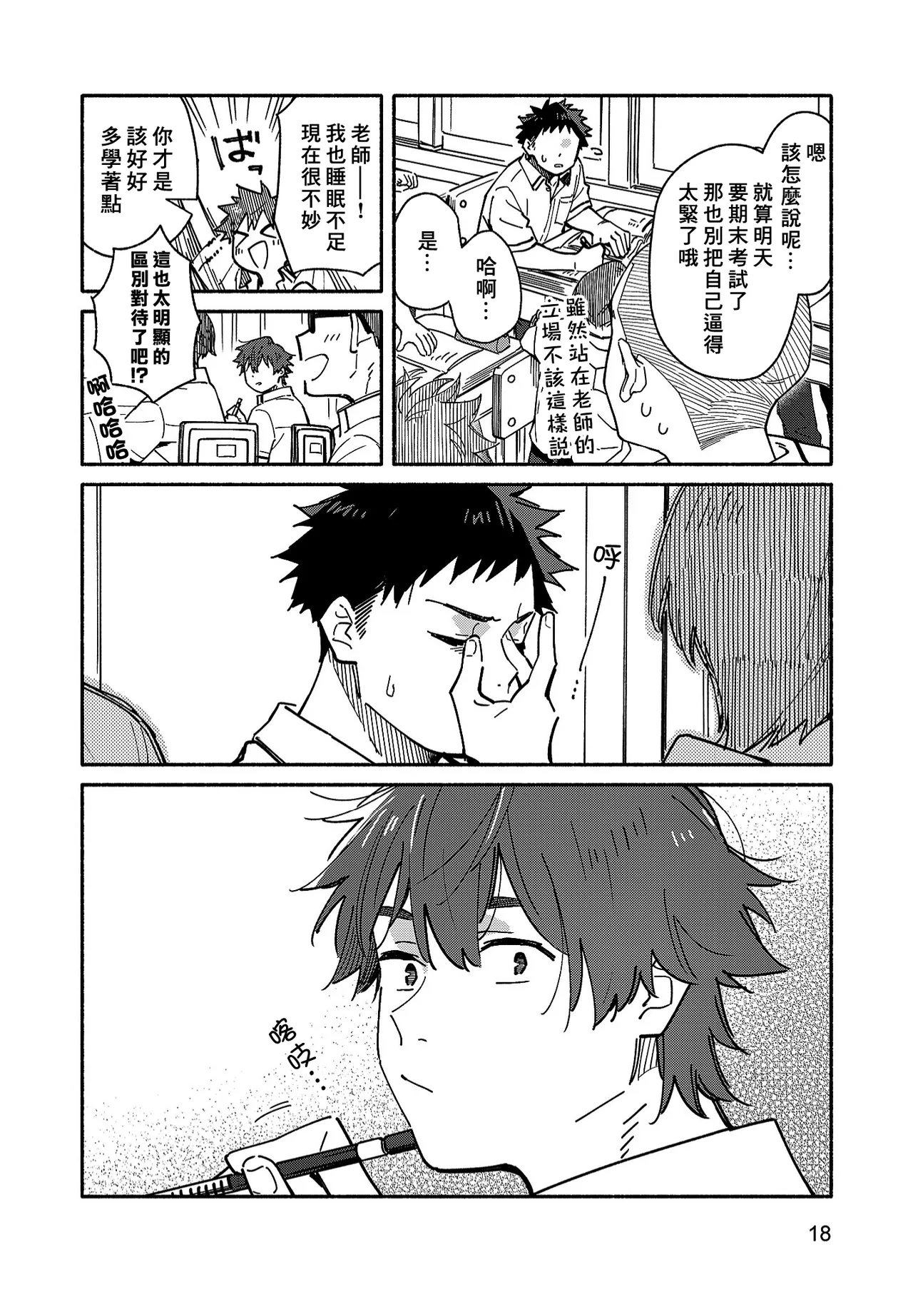 PEEPER'S GUILT - Page 18