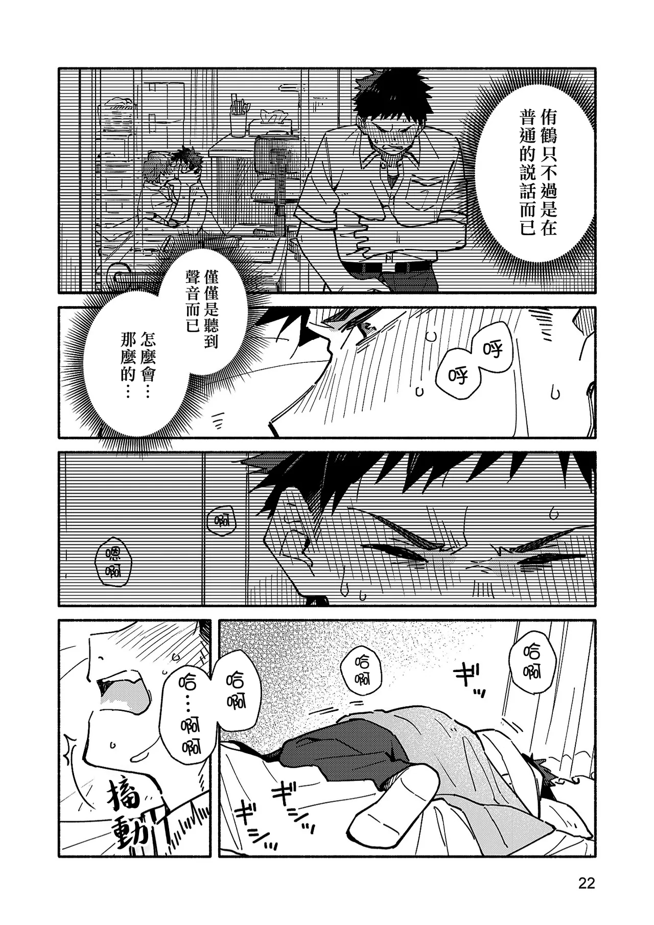 PEEPER'S GUILT - Page 22