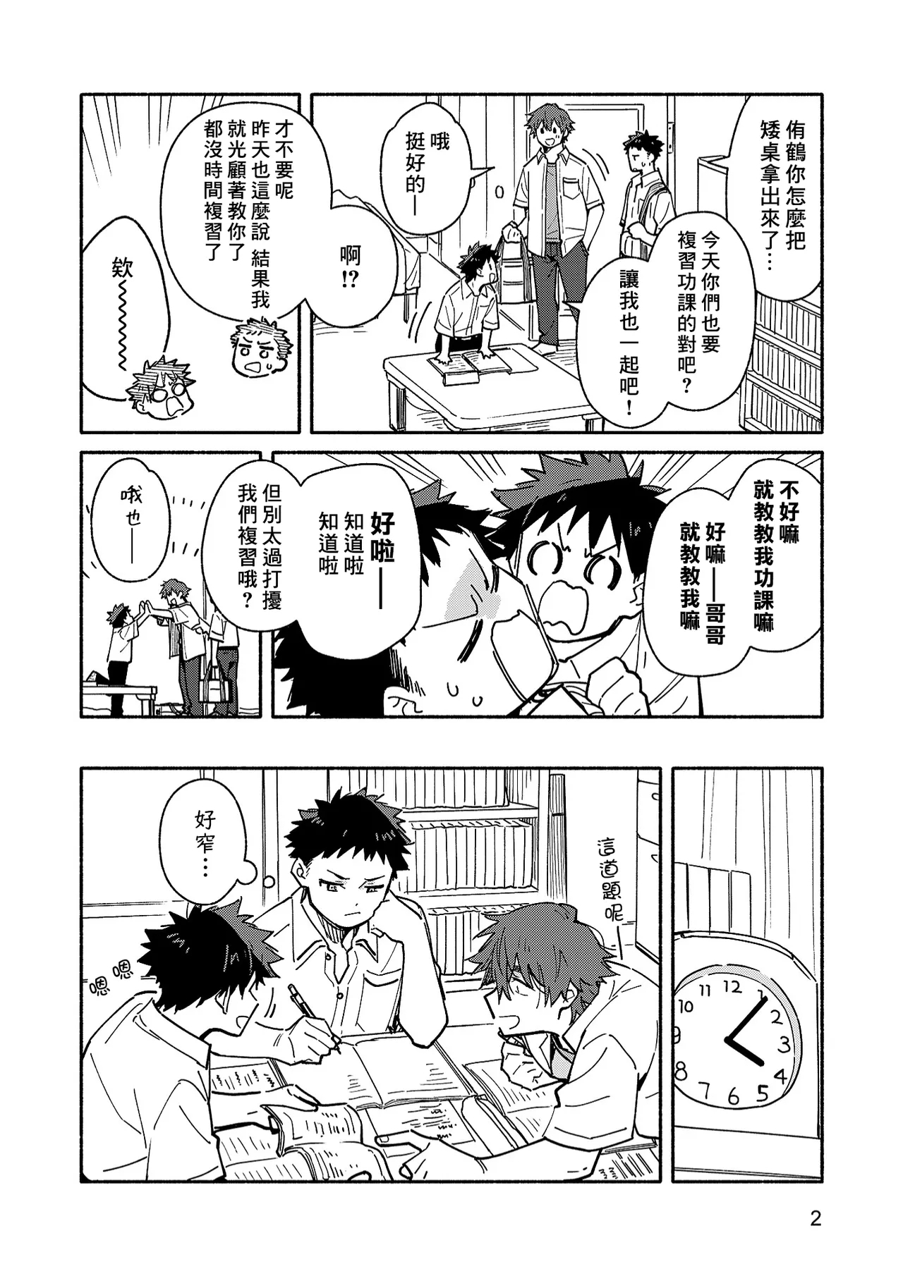 PEEPER'S GUILT - Page 4
