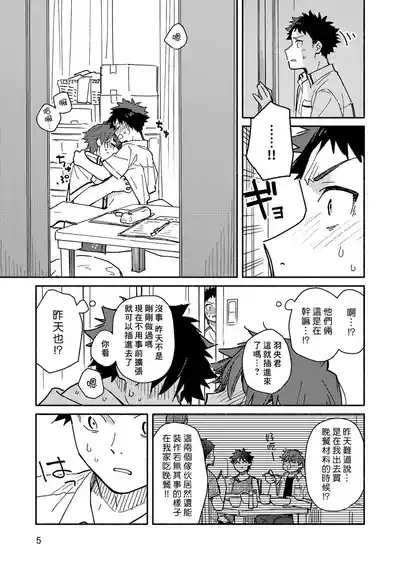 PEEPER'S GUILT 7