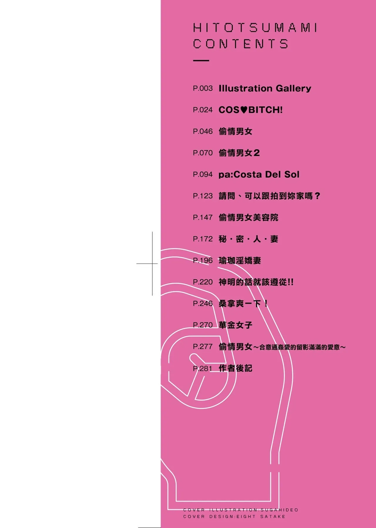 HITOTSUMAMI | 糾葛的關係 - Page 3