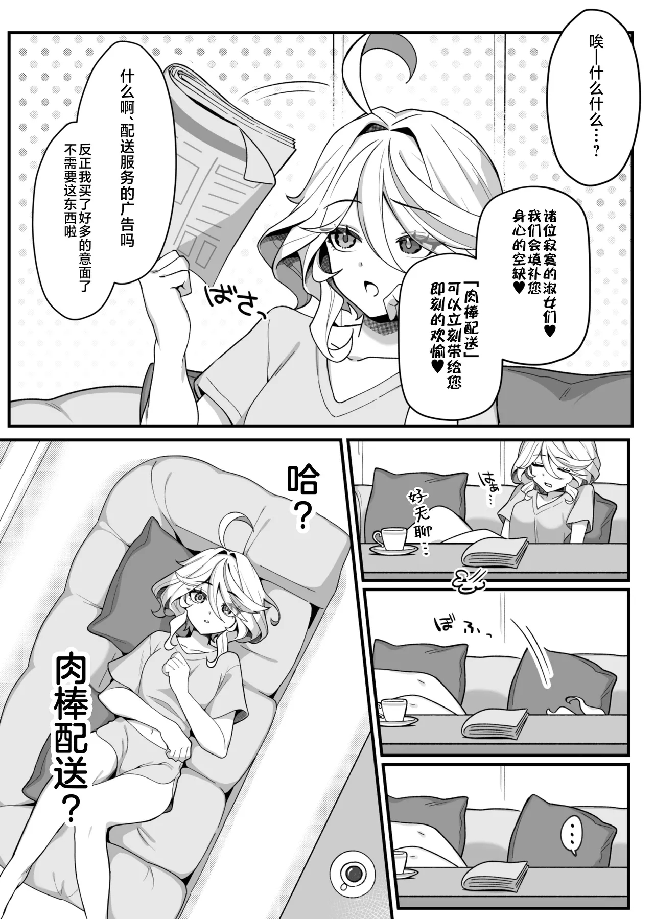 Jiyuu no Yorokobi ni Oborete | 沉溺于自由的快感中 - Page 4
