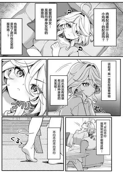 Jiyuu no Yorokobi ni Oborete | 沉溺于自由的快感中 5