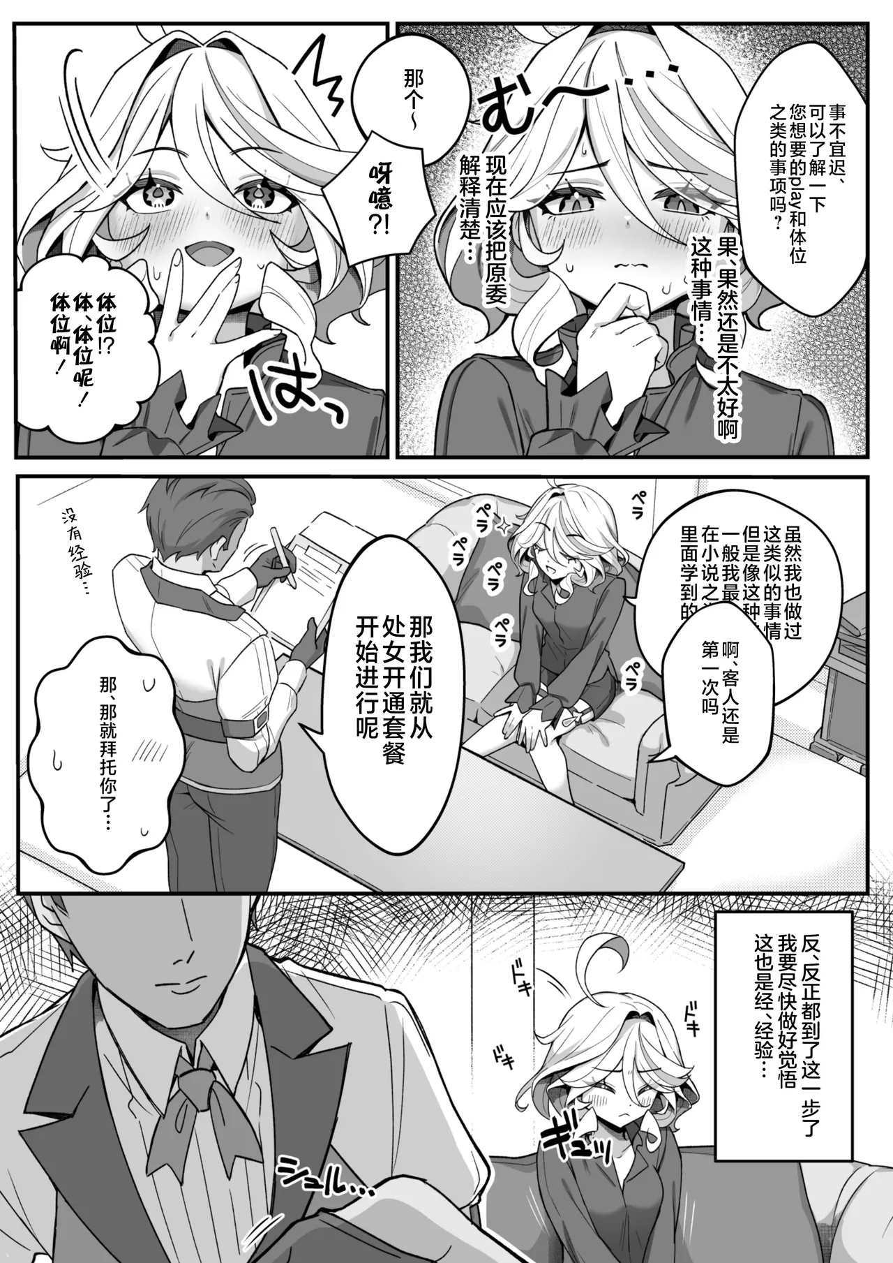 Jiyuu no Yorokobi ni Oborete | 沉溺于自由的快感中 - Page 7