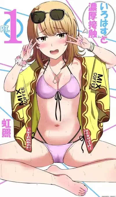 Irohasu to Noukou Sesshoku | Close contact with Iroha 1