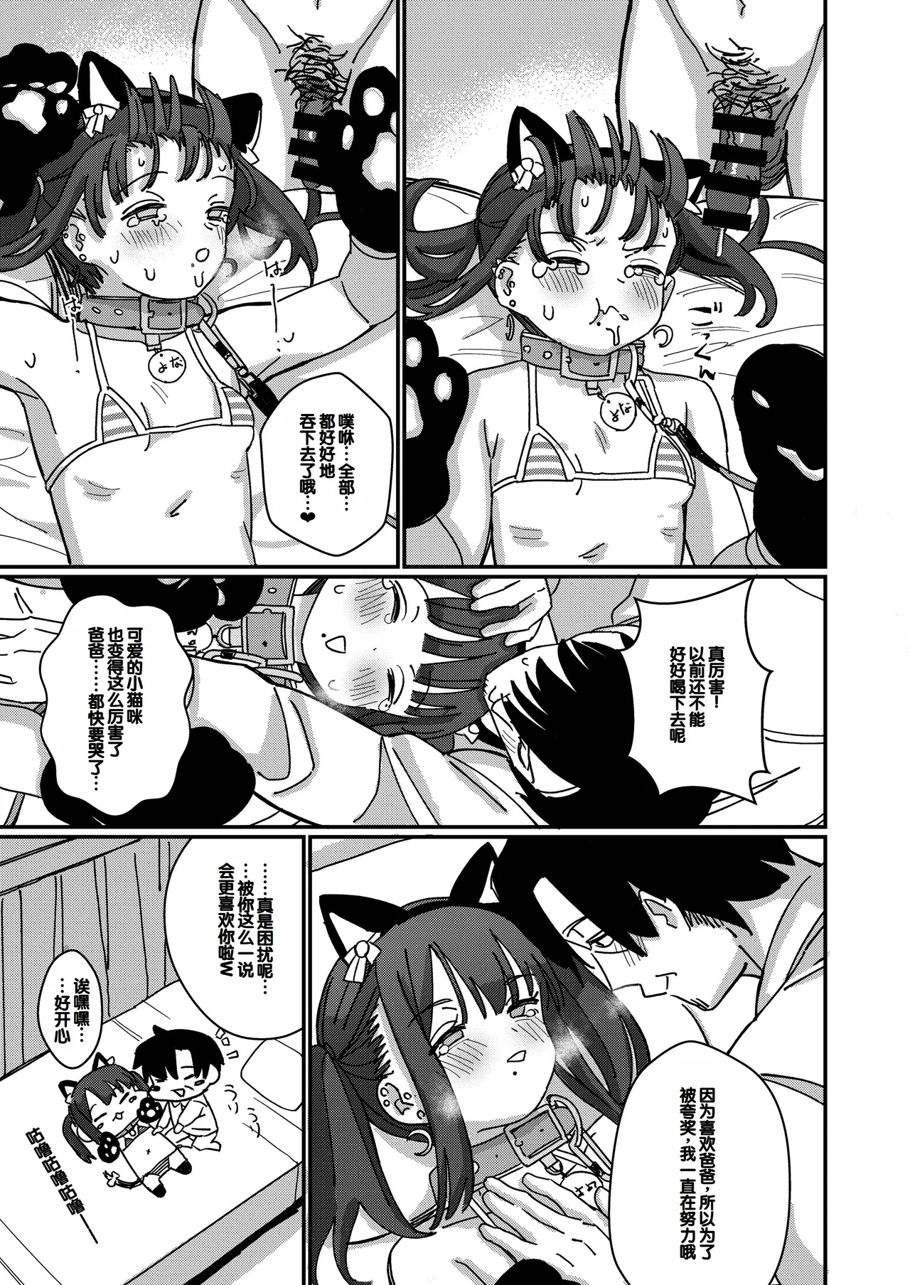 Aiiro ni Somaru made 4  ~Papa Senyou no OnaPet ni Naremasu You ni - Page 14