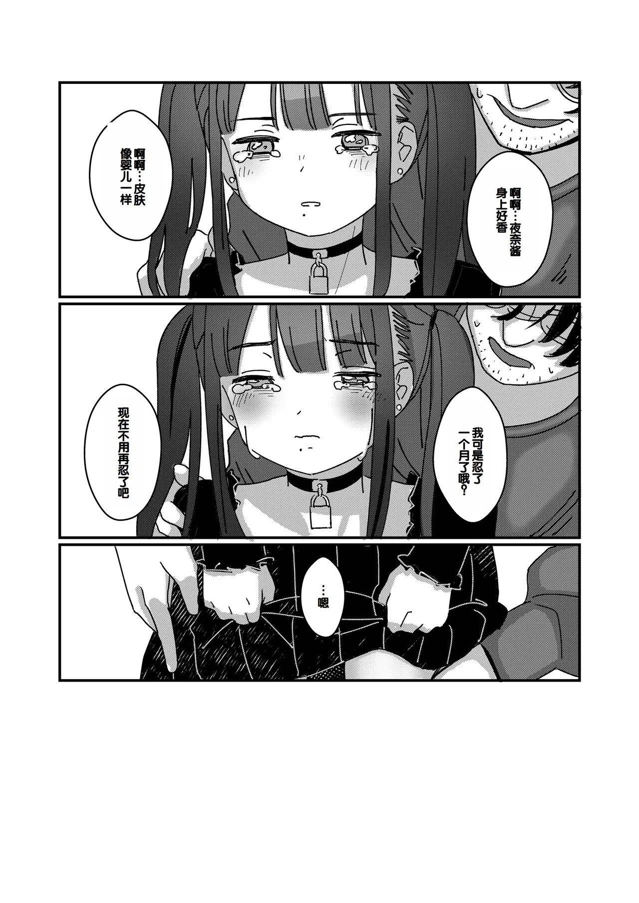 Aiiro ni Somaru made 4  ~Papa Senyou no OnaPet ni Naremasu You ni - Page 27