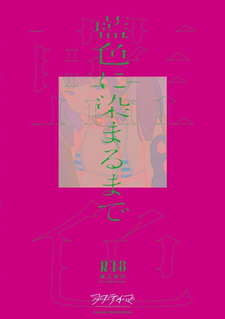 Aiiro ni Somaru made 4  ~Papa Senyou no OnaPet ni Naremasu You ni - Page 30