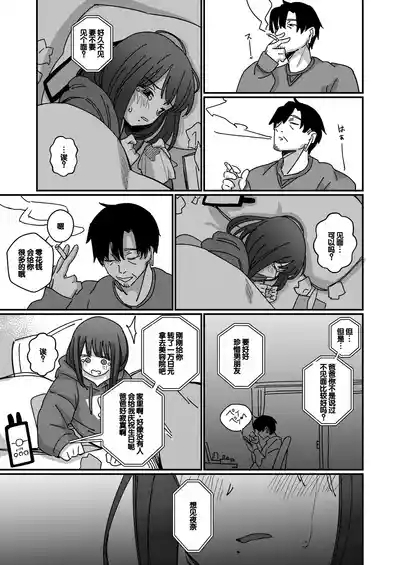 Aiiro ni Somaru made 4  ~Papa Senyou no OnaPet ni Naremasu You ni 8
