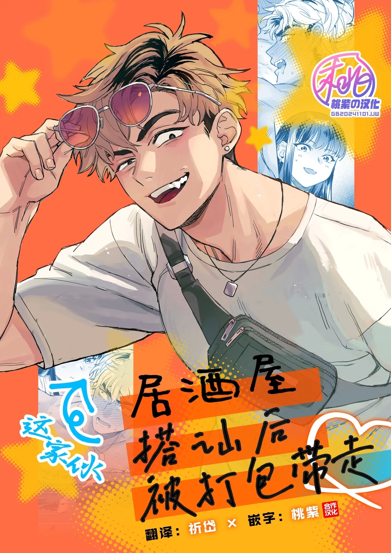 Izakaya Nanpa Omochikaeri | 居酒屋搭讪后被打包带走 - Page 1