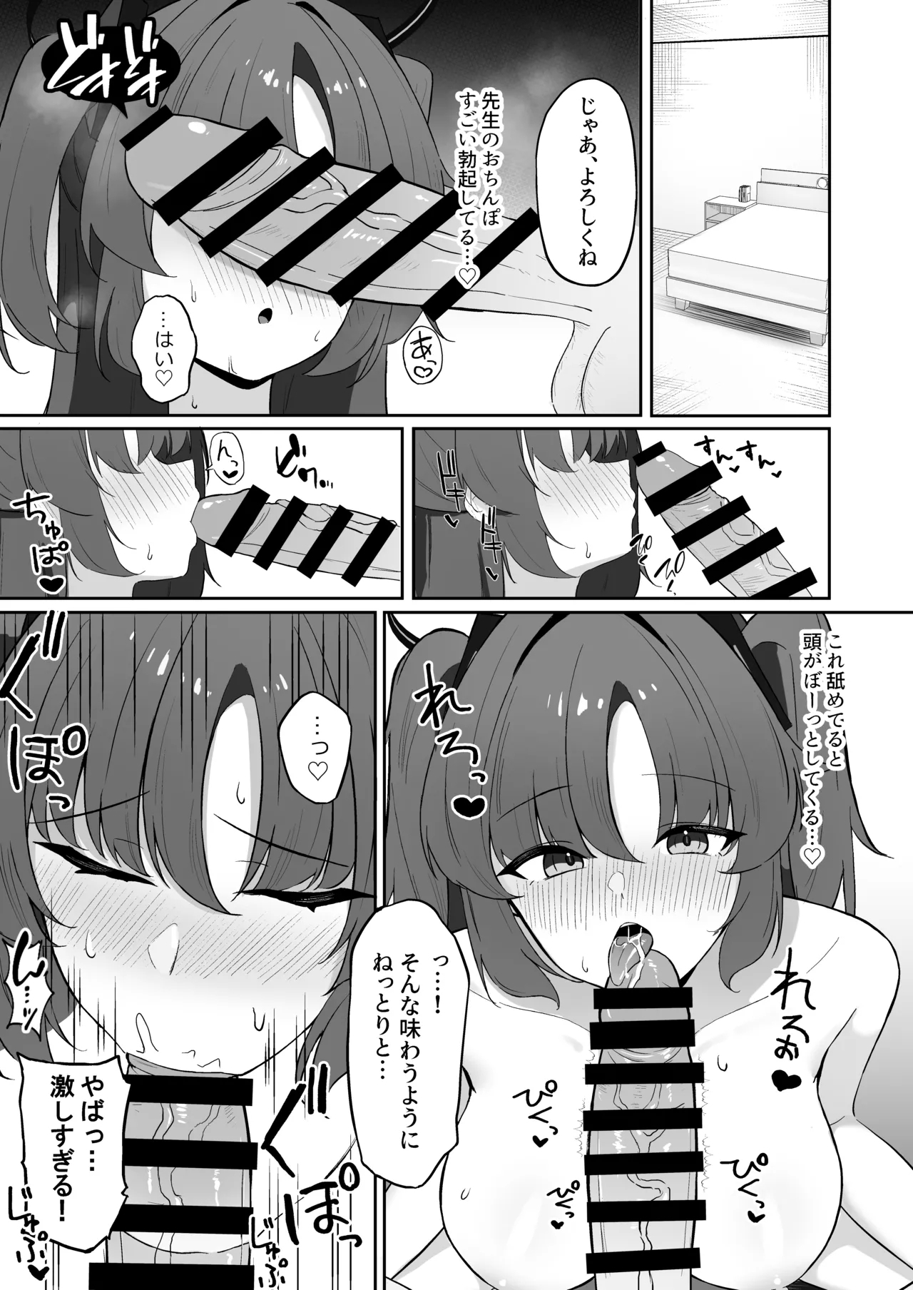 Hayase Yuuka no Otetsudai - Page 4