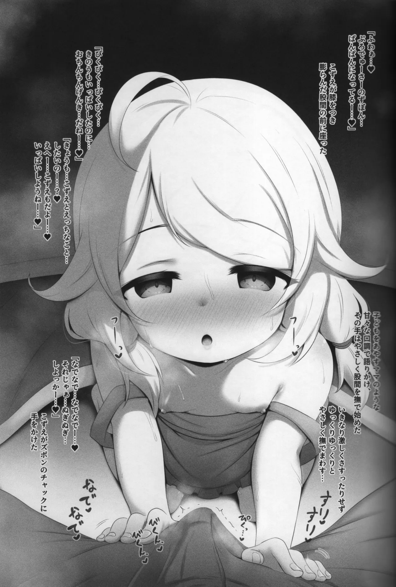 Osuma Kozue-chan to Mitsumeainagara Jitaku de Noukou Icha Love Kozuecchi - Page 10