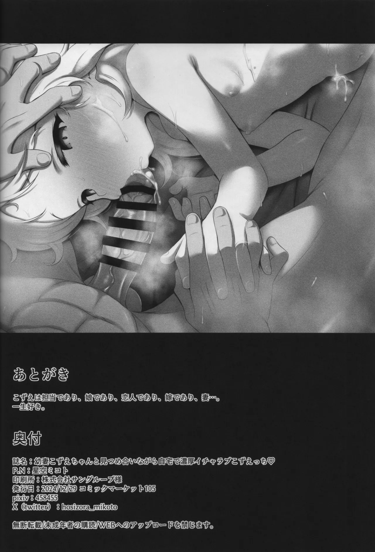 Osuma Kozue-chan to Mitsumeainagara Jitaku de Noukou Icha Love Kozuecchi - Page 25