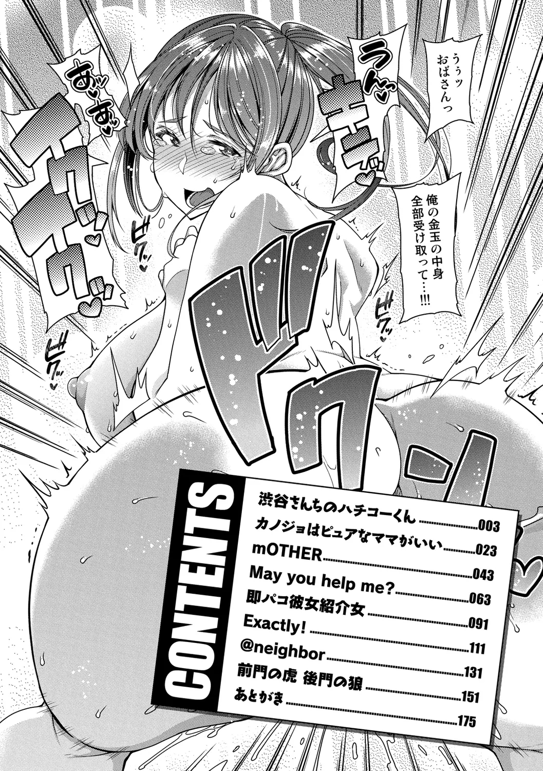 Chiteki Seikatsu|痴的性活 - Page 5