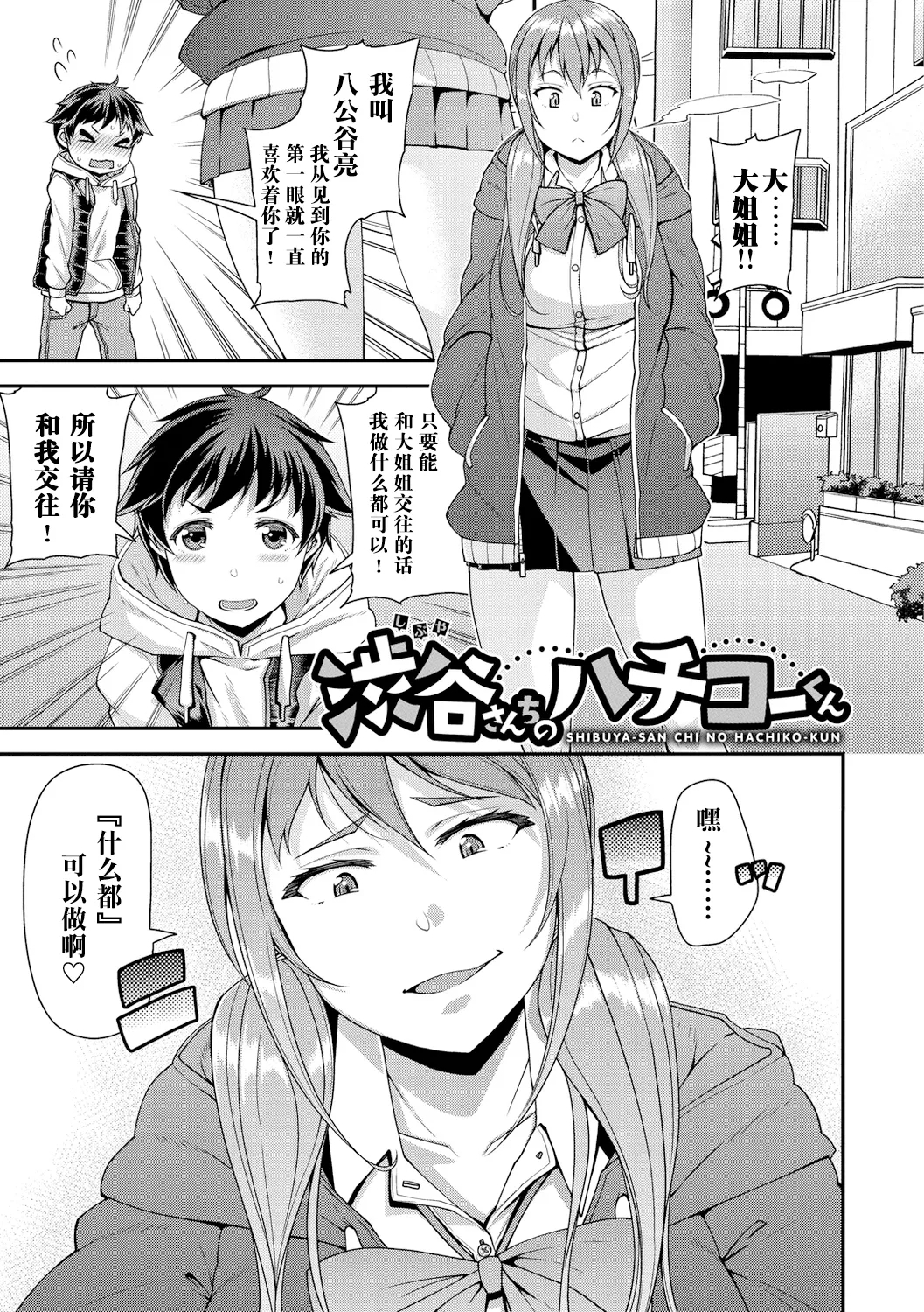Chiteki Seikatsu|痴的性活 - Page 6