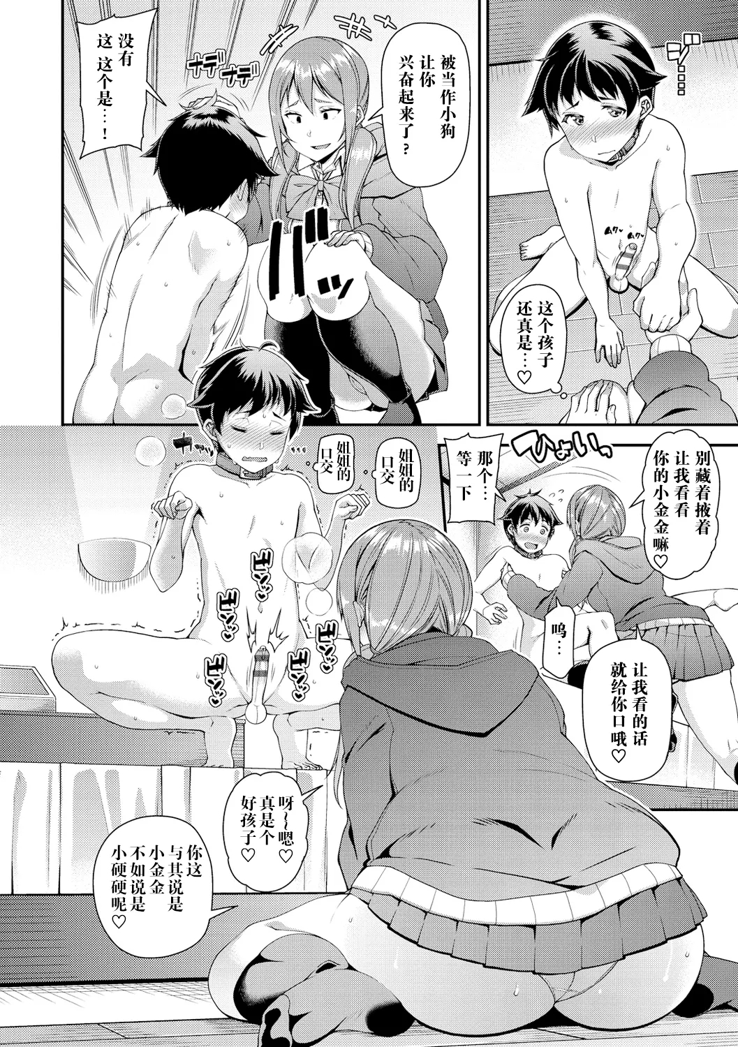 Chiteki Seikatsu|痴的性活 - Page 9