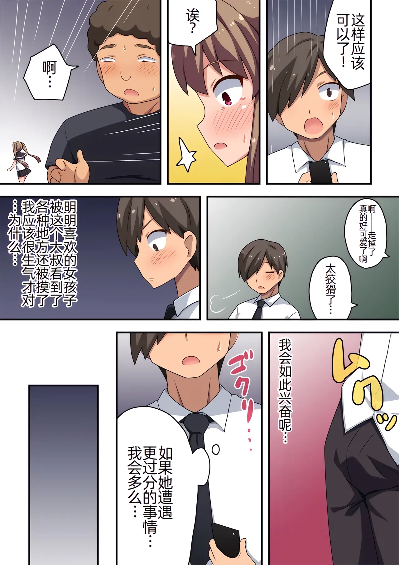 Appli de Kyousei Roshutsu - Page 14